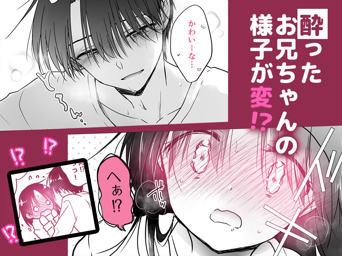 ほろよいせっくす〜酔ったお兄ちゃんが×××すぎる〜 サンプル2ページ目