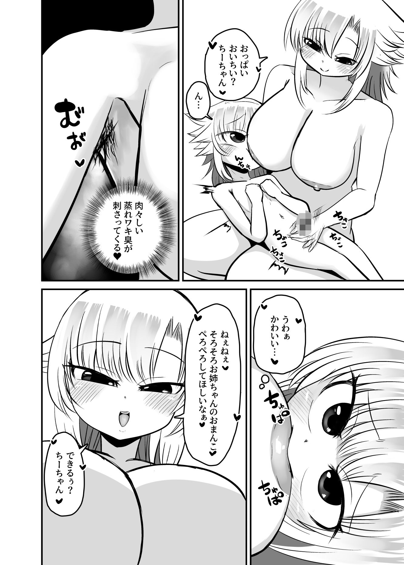 汚マンコの臭いが濃いお姉ちゃんとあまあまえっちがしたい サンプル6ページ目