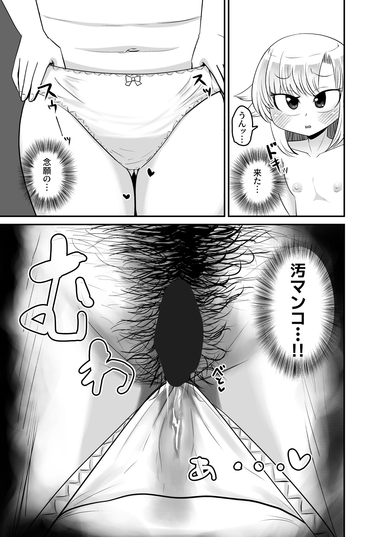 汚マンコの臭いが濃いお姉ちゃんとあまあまえっちがしたい サンプル7ページ目