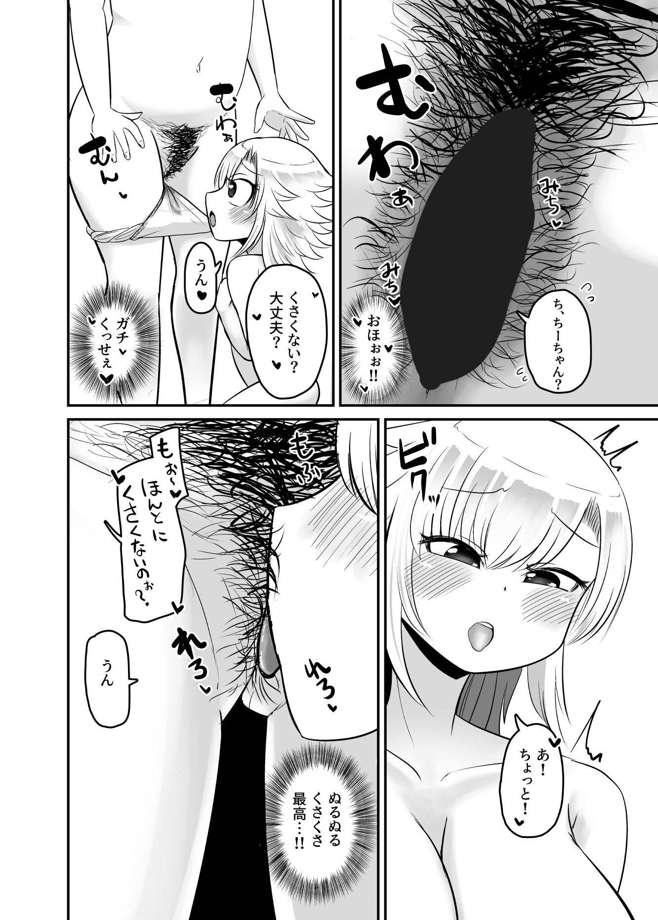 汚マンコの臭いが濃いお姉ちゃんとあまあまえっちがしたい サンプル8ページ目