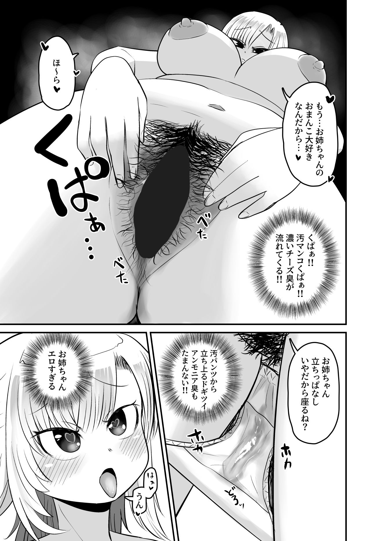 汚マンコの臭いが濃いお姉ちゃんとあまあまえっちがしたい サンプル9ページ目