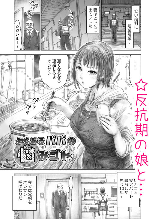 よくあるパパの悩みゴト サンプル1ページ目