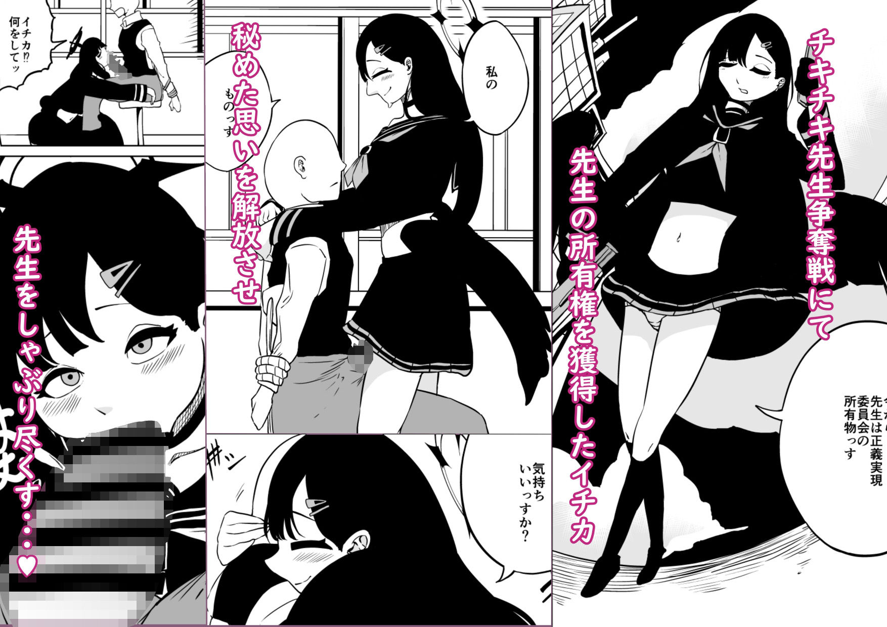 イチカと本気で×× サンプル1ページ目
