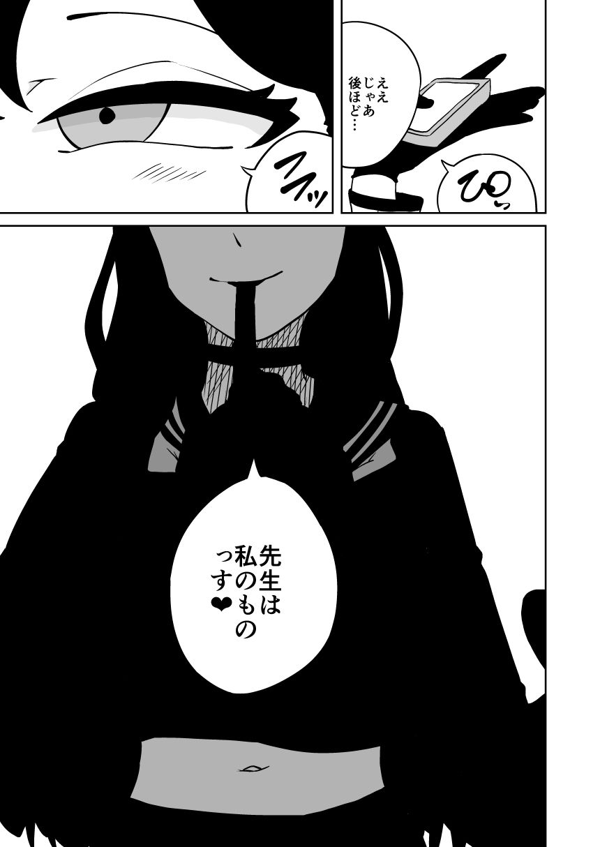 イチカと本気で×× サンプル4ページ目