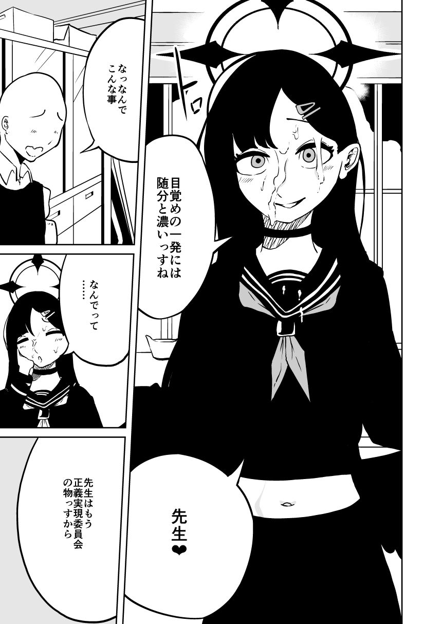 イチカと本気で×× サンプル8ページ目
