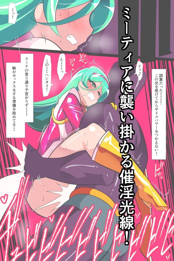 Heroine Harassment サイコレディ・ミーティアVS記憶改変アンドロイド サンプル2ページ目