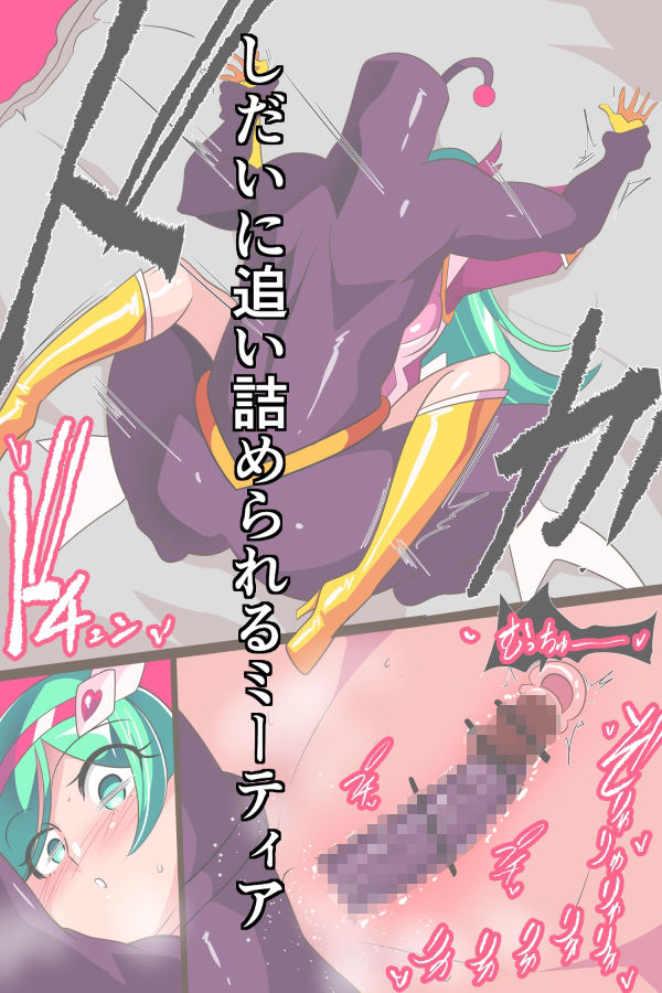 Heroine Harassment サイコレディ・ミーティアVS記憶改変アンドロイド サンプル3ページ目