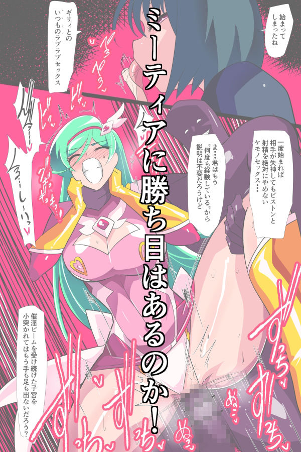 Heroine Harassment サイコレディ・ミーティアVS記憶改変アンドロイド サンプル4ページ目