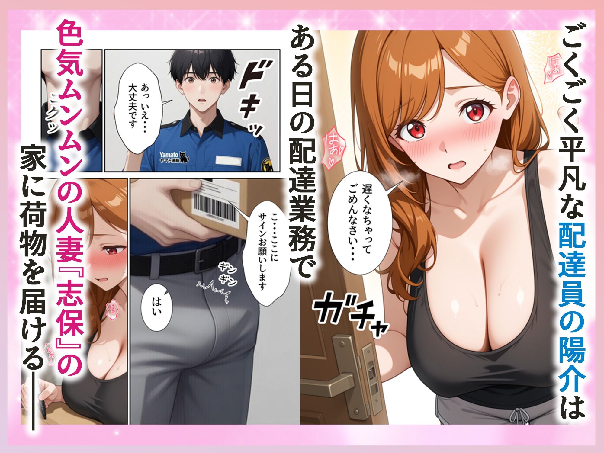 配達先の人妻がめちゃめちゃエロ過ぎて訪問の度に絞られてます サンプル1ページ目