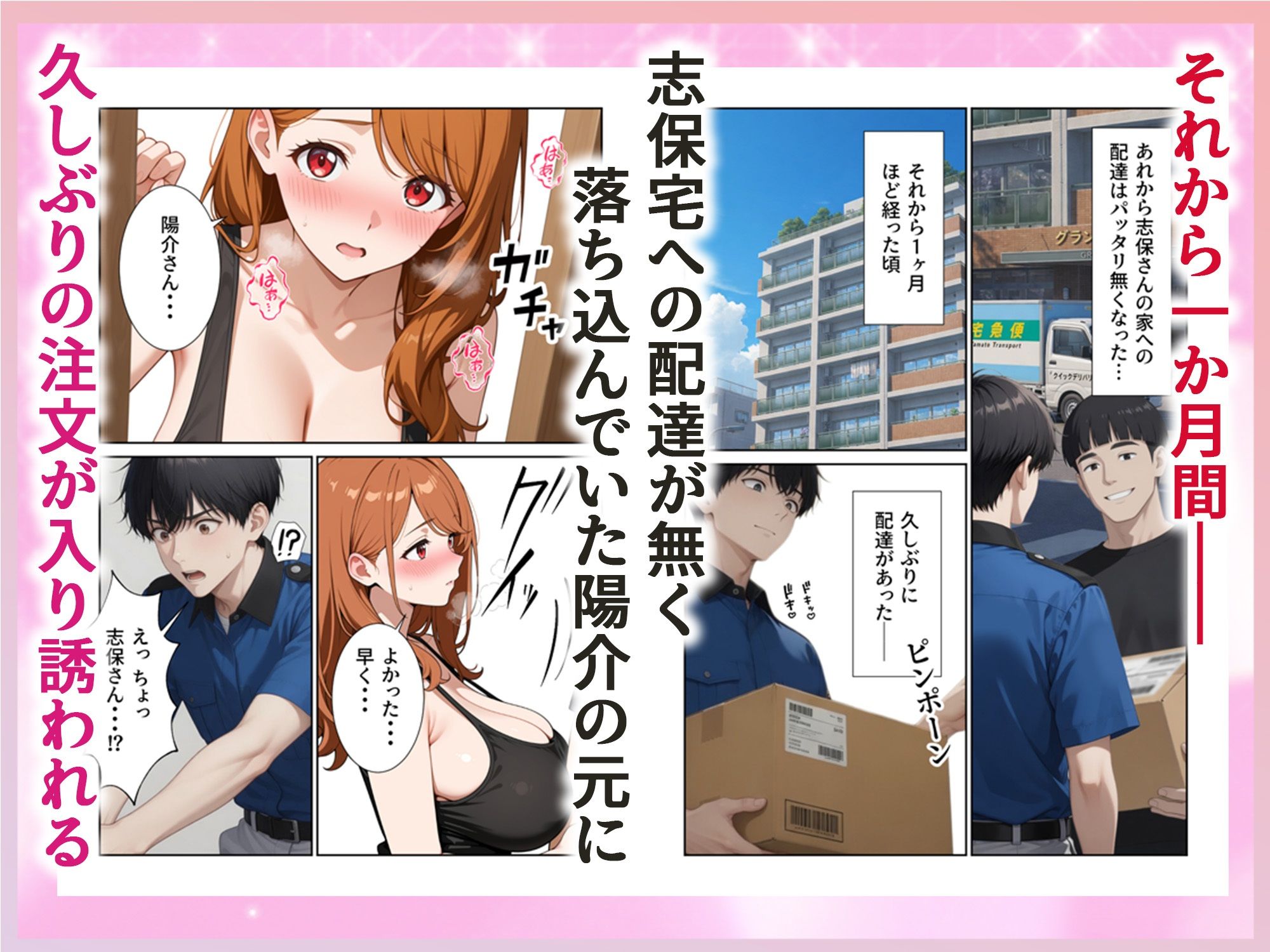 配達先の人妻がめちゃめちゃエロ過ぎて訪問の度に絞られてます サンプル8ページ目