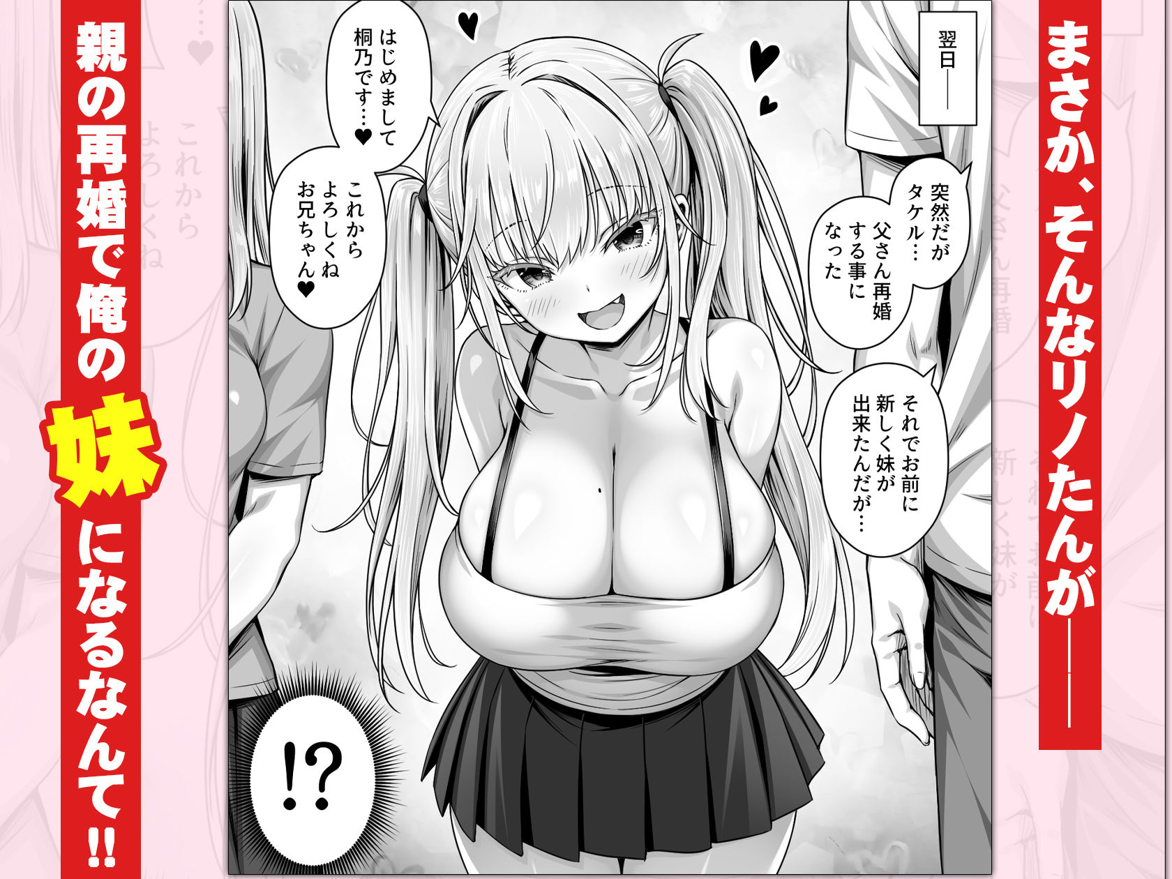 竿役募集してる推しの爆乳エロ配信者が妹になりました サンプル2ページ目