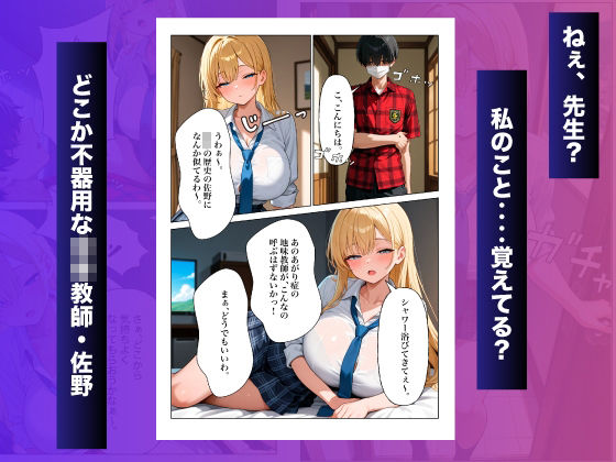 メンエスで再会したダウナーギャルは、元教え子の真面目ちゃん サンプル1ページ目