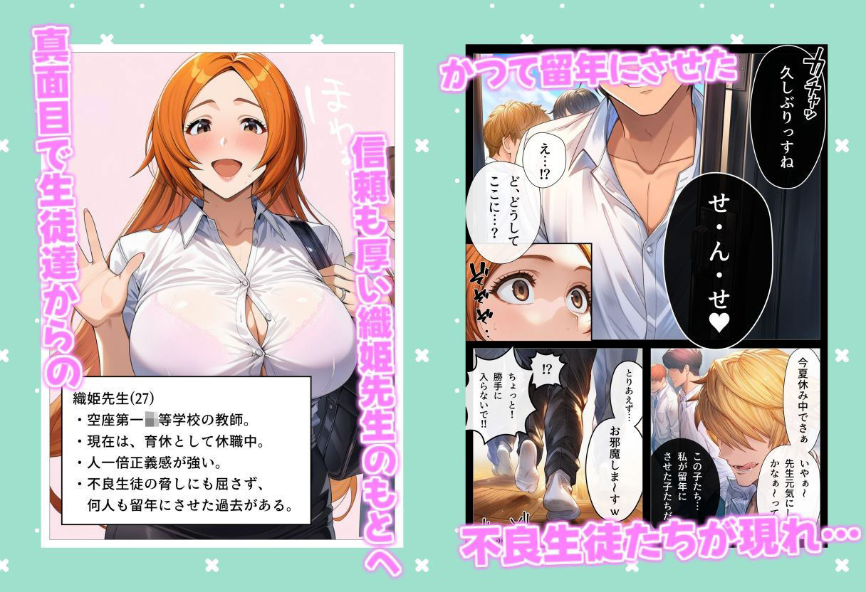 不良生徒たちに自宅占領され孕まされる人妻女教師 サンプル1ページ目