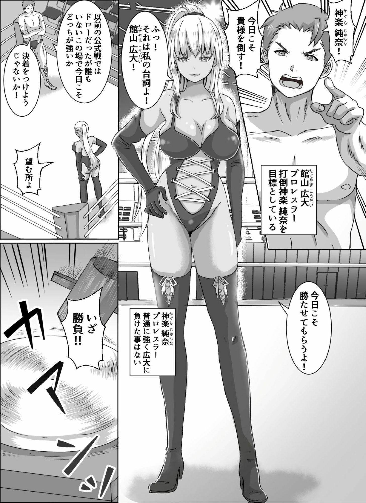 Ground Fighting 男と女のタイマン勝負 サンプル1ページ目