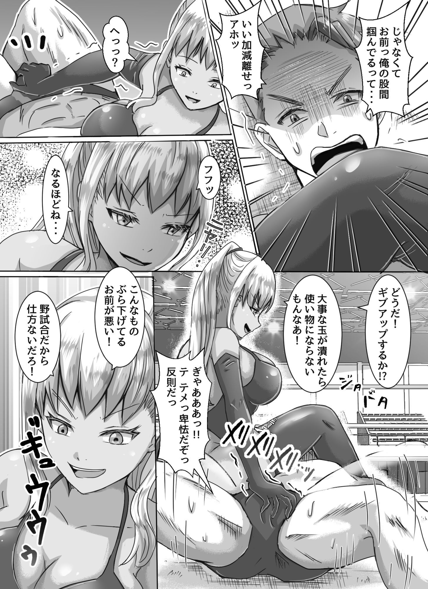 Ground Fighting 男と女のタイマン勝負 サンプル8ページ目