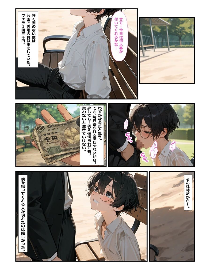 男の娘として生きていく サンプル3ページ目
