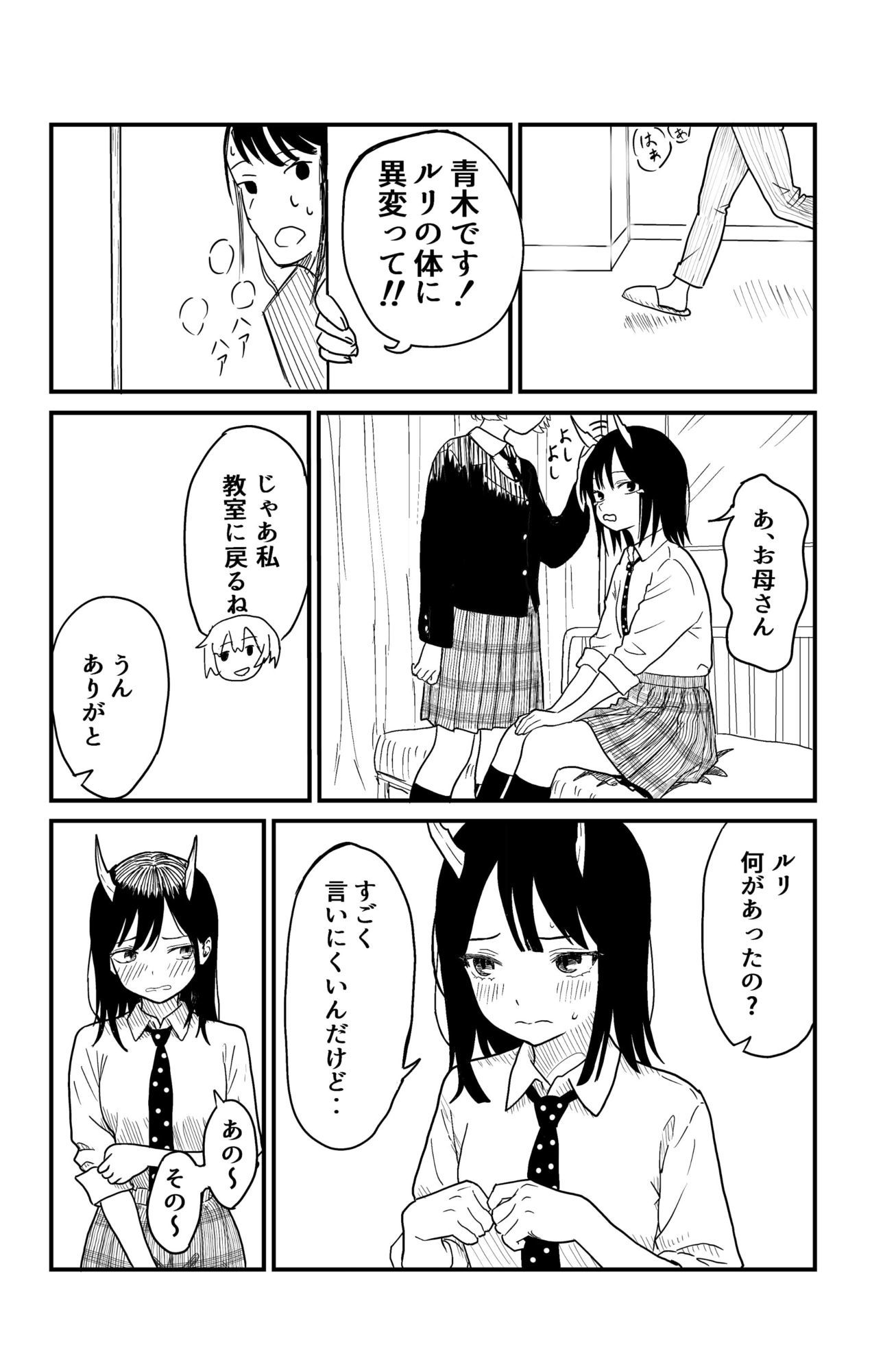 ふたなりユリドラゴン サンプル1ページ目