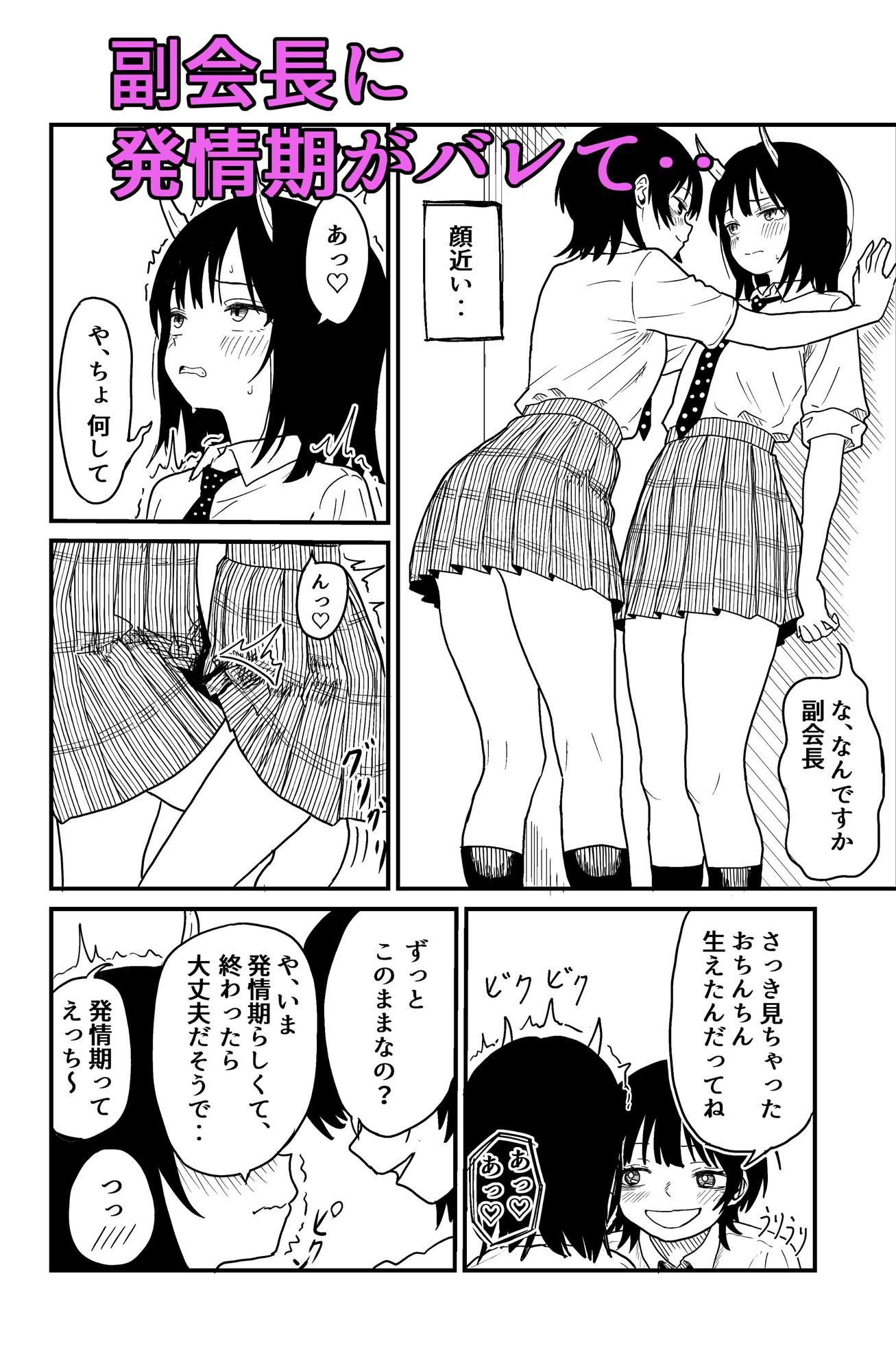 ふたなりユリドラゴン サンプル3ページ目