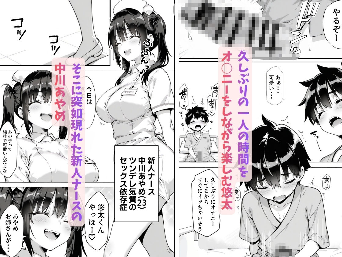 セックス依存症の人妻ナースは今日も性欲を我慢できない6 サンプル1ページ目