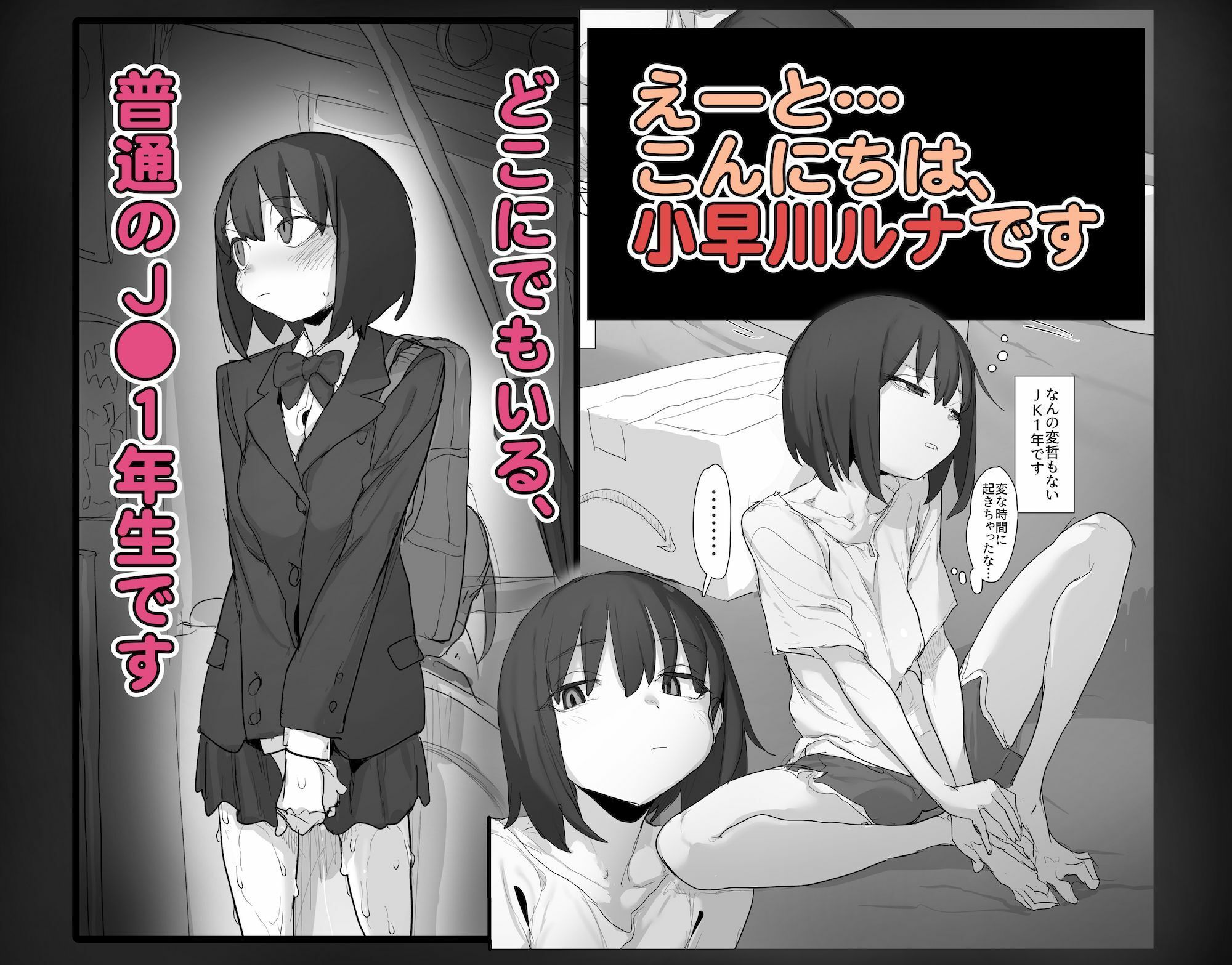 おなぼん。。。。校内露出つゆだくオナニー通学チャレンジ 友達の前でセルフバチボコ連続イキ サンプル1ページ目