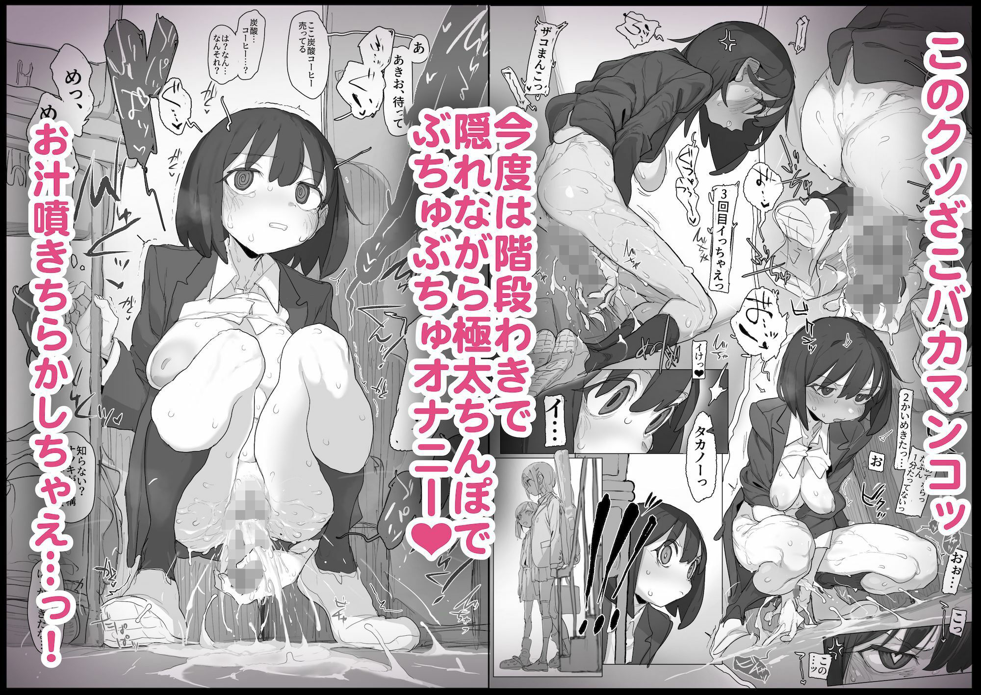おなぼん。。。。校内露出つゆだくオナニー通学チャレンジ 友達の前でセルフバチボコ連続イキ サンプル7ページ目