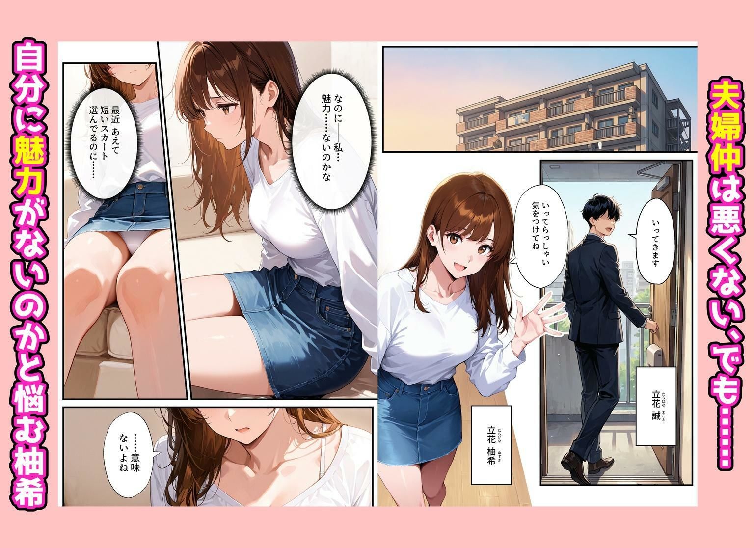 夫を制服で誘惑して、ラブラブなエッチした話 サンプル2ページ目