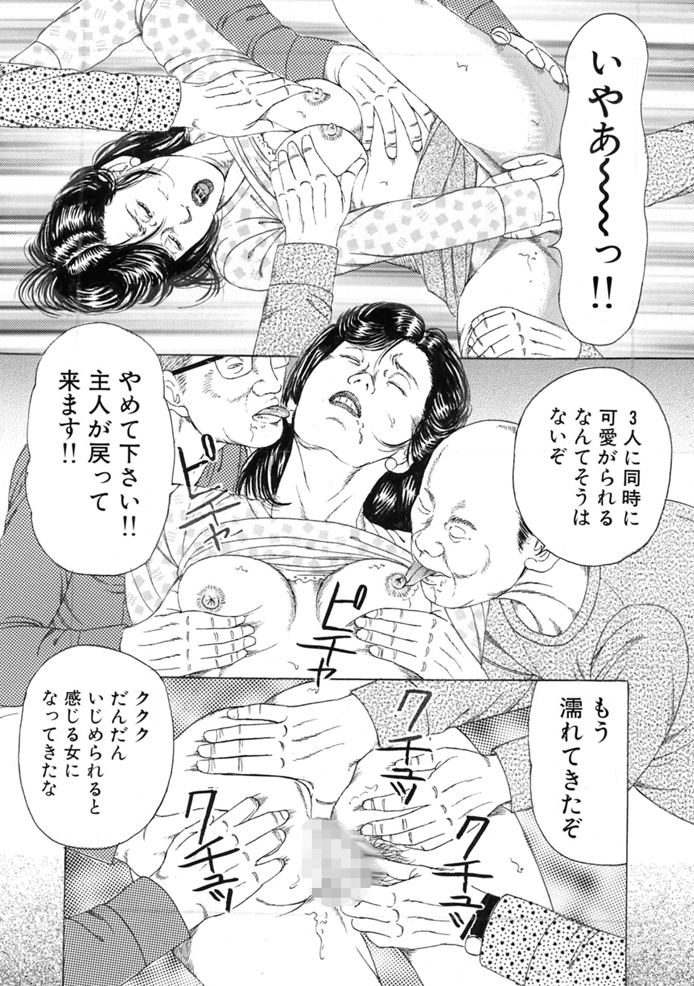 新妻 恥辱悦楽3作品 サンプル9ページ目