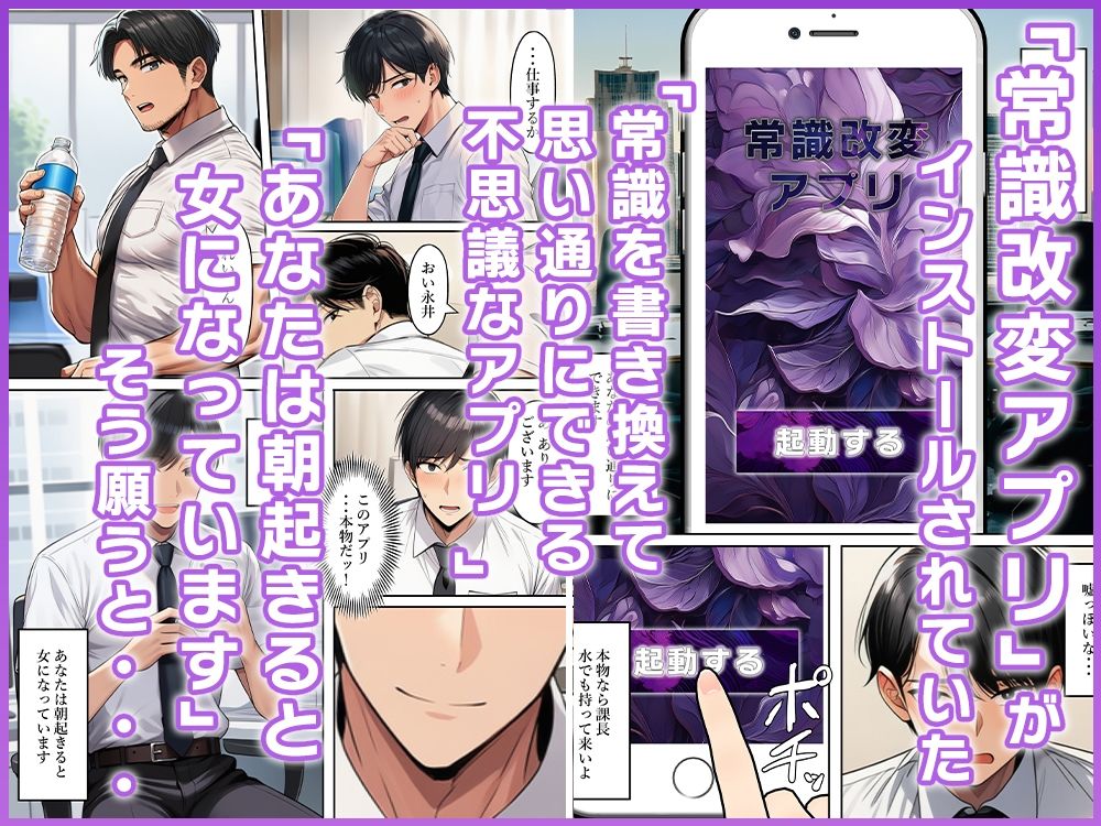 常識改変でパワハラ上司を女体化調教する サンプル2ページ目
