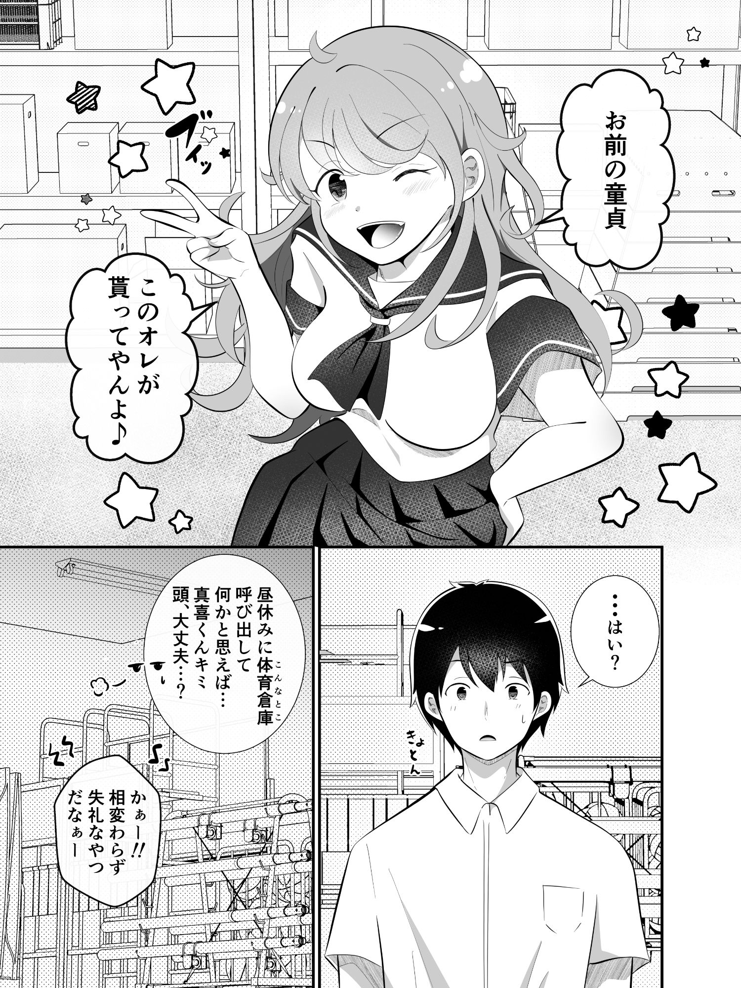 攻めたいTS陽キャが童貞に迫ったら逆に押し倒された サンプル4ページ目