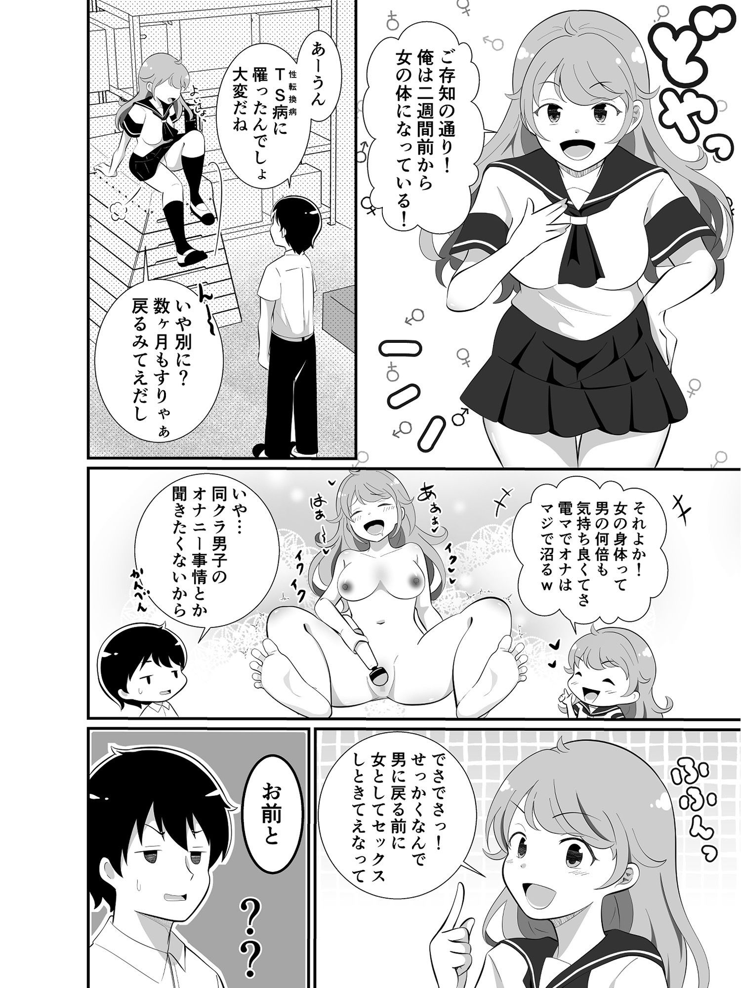 攻めたいTS陽キャが童貞に迫ったら逆に押し倒された サンプル5ページ目