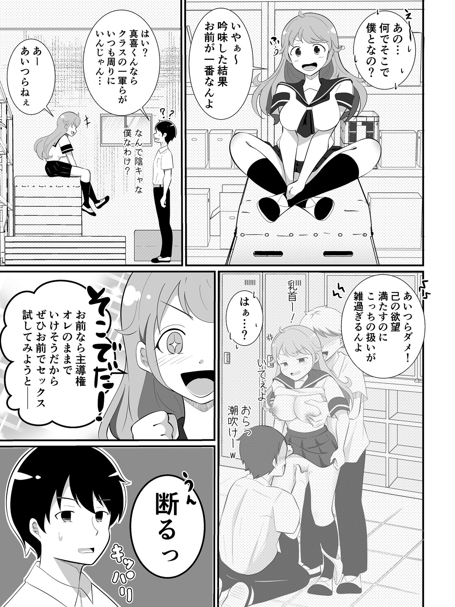 攻めたいTS陽キャが童貞に迫ったら逆に押し倒された サンプル6ページ目