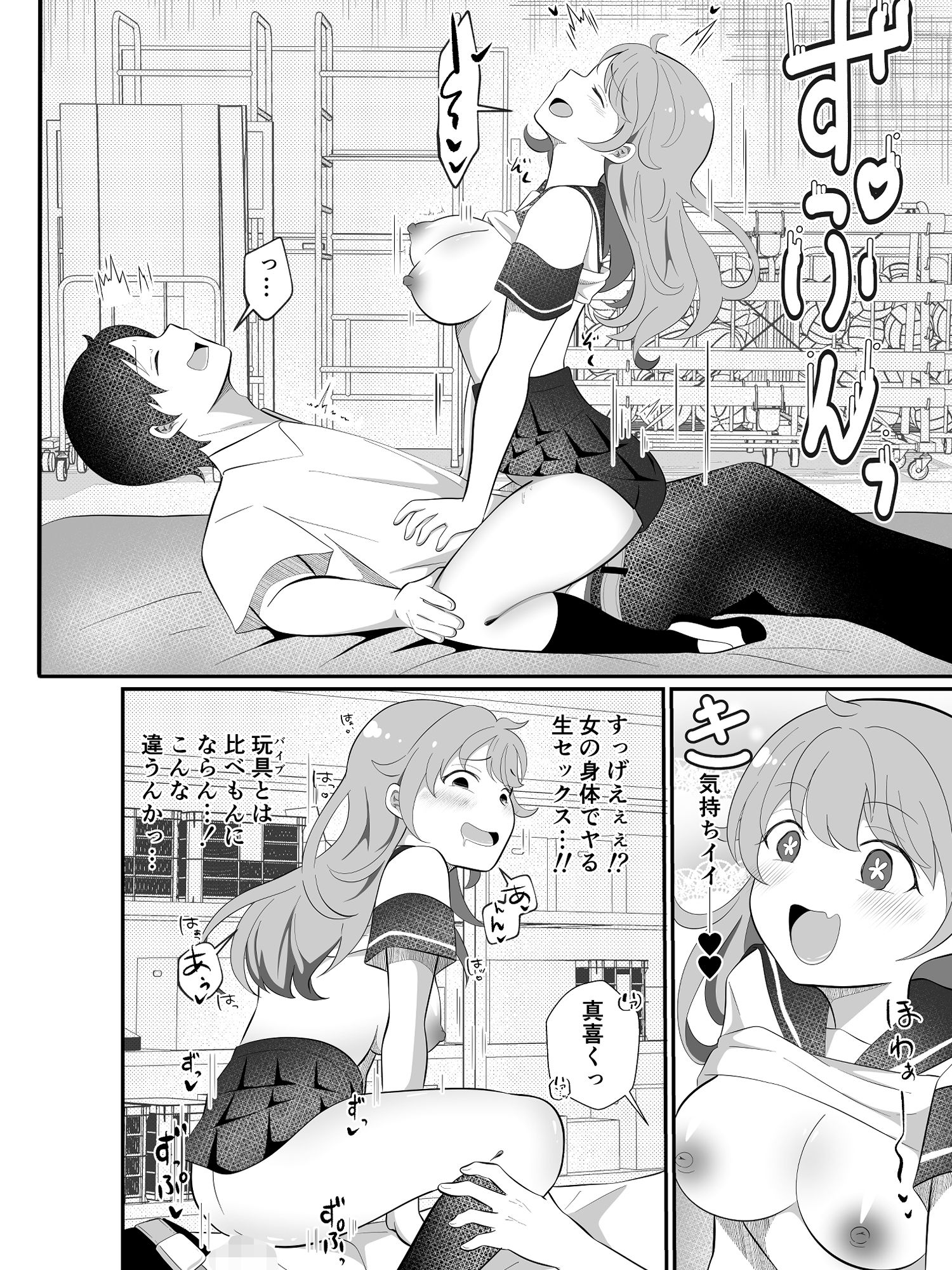 攻めたいTS陽キャが童貞に迫ったら逆に押し倒された サンプル8ページ目