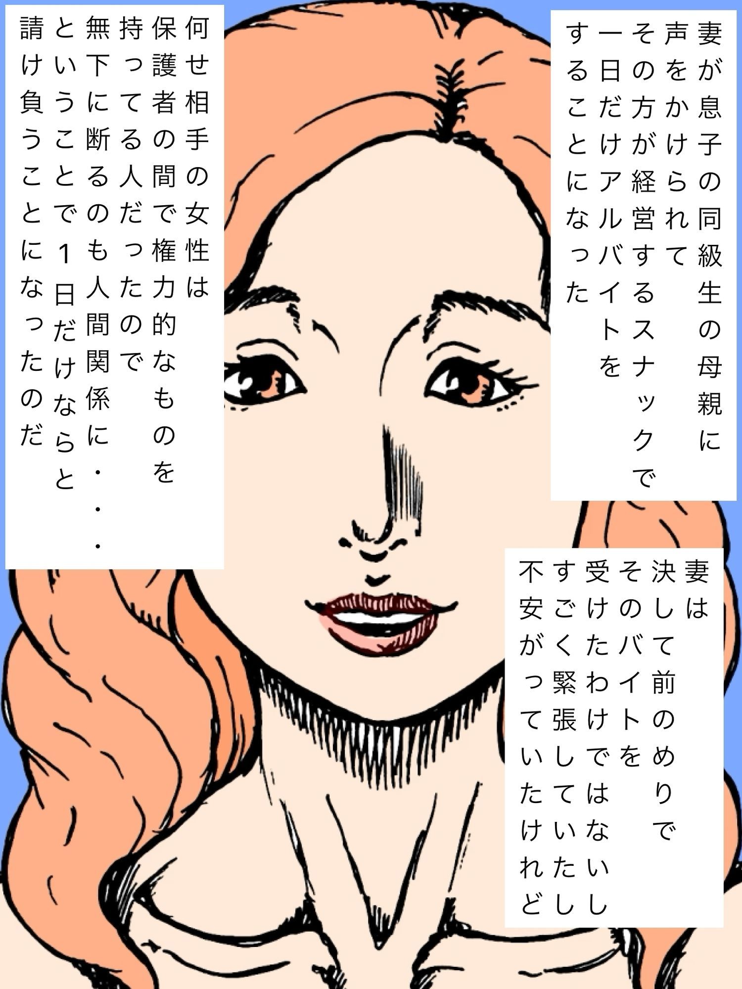 妻が夜のバイトから帰宅しません サンプル3ページ目