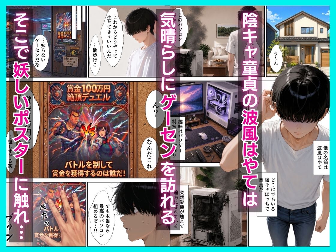 不感症のダウナーギャルが絶頂デュエルでオホりまくる話 サンプル1ページ目