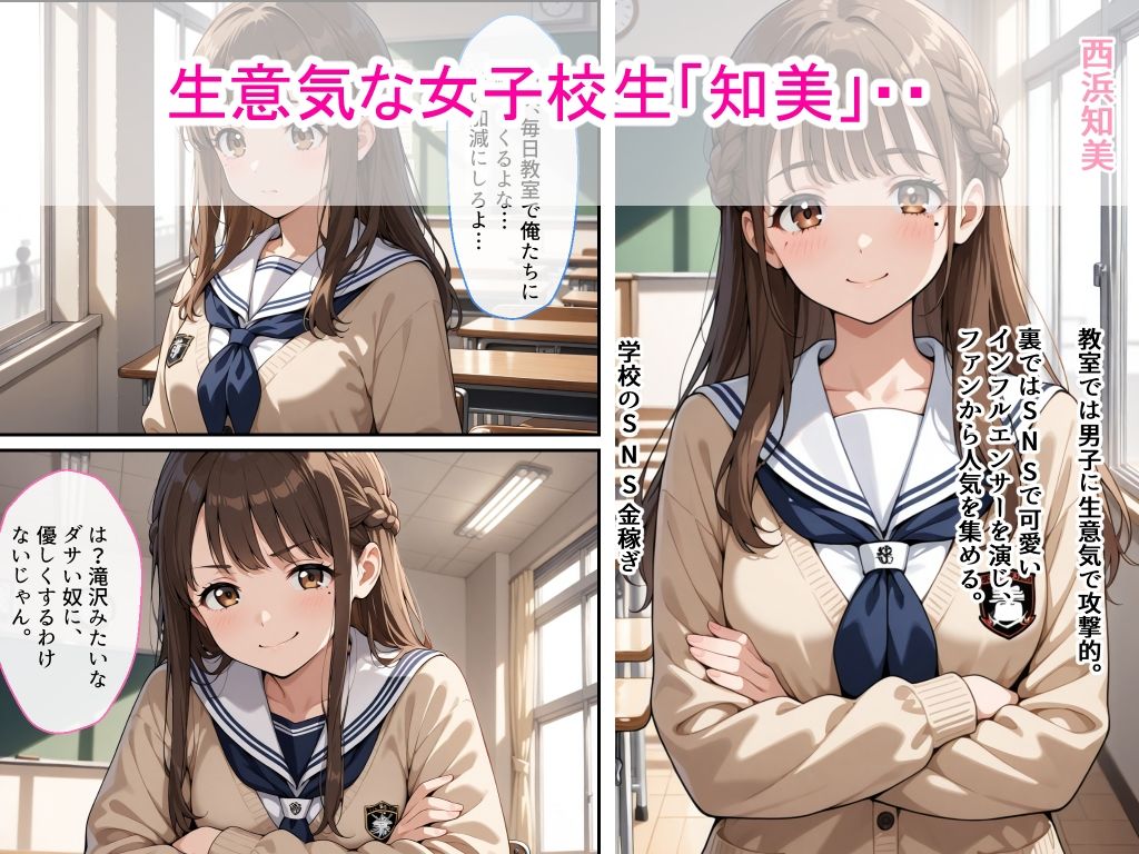 【高画質版】生意気女子校生がSNS配信の秘密を同級生に握られ教室で中出しされた話 サンプル1ページ目