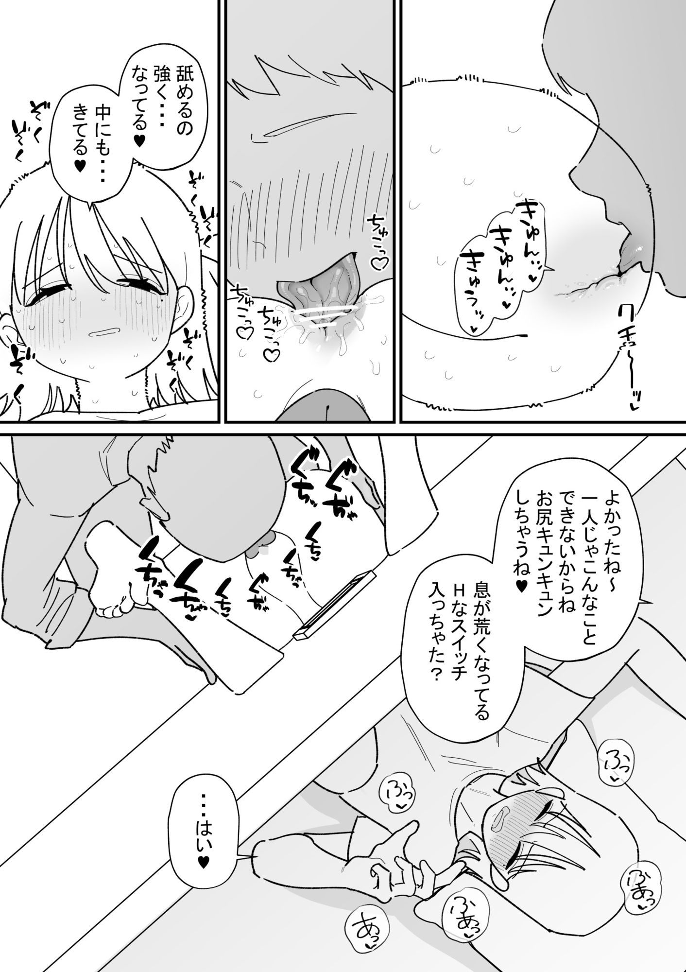 自由にアナルを弄れるお店2 サンプル2ページ目