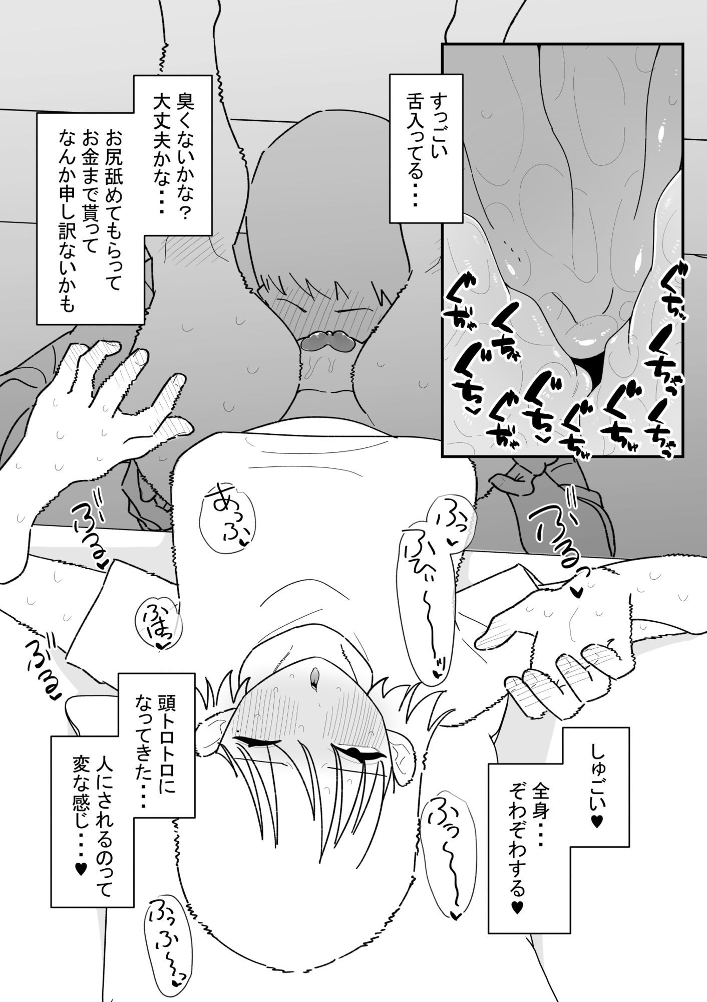自由にアナルを弄れるお店2 サンプル3ページ目