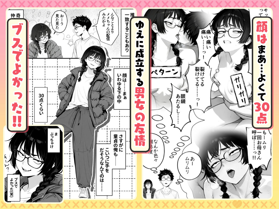 顔30点のオタク友達が実は身体120点で、友情なんてどうでもよくて欲望のままにセックスした話 サンプル2ページ目