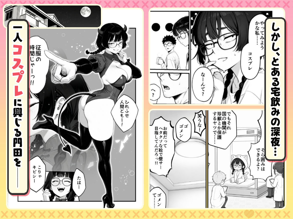 顔30点のオタク友達が実は身体120点で、友情なんてどうでもよくて欲望のままにセックスした話 サンプル3ページ目