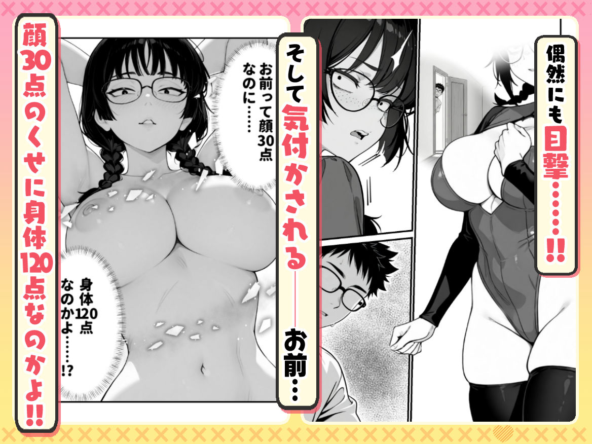 顔30点のオタク友達が実は身体120点で、友情なんてどうでもよくて欲望のままにセックスした話 サンプル4ページ目