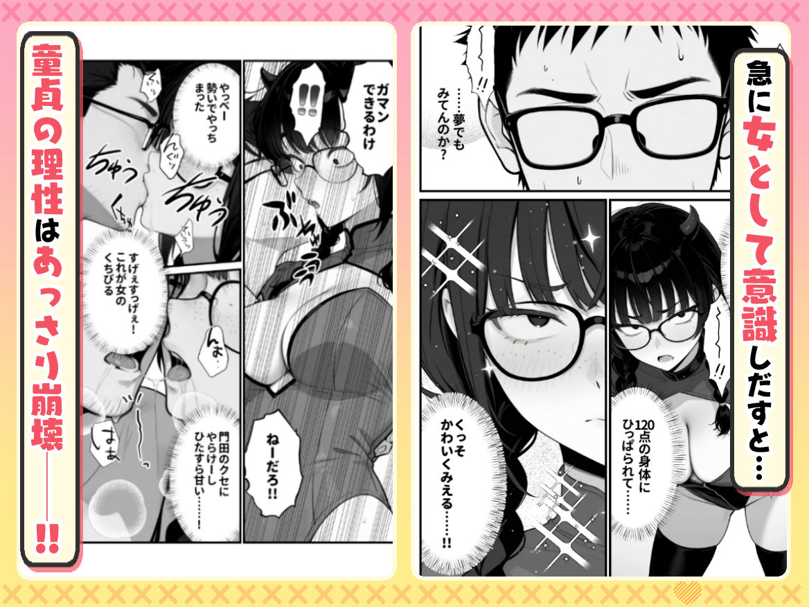顔30点のオタク友達が実は身体120点で、友情なんてどうでもよくて欲望のままにセックスした話 サンプル5ページ目