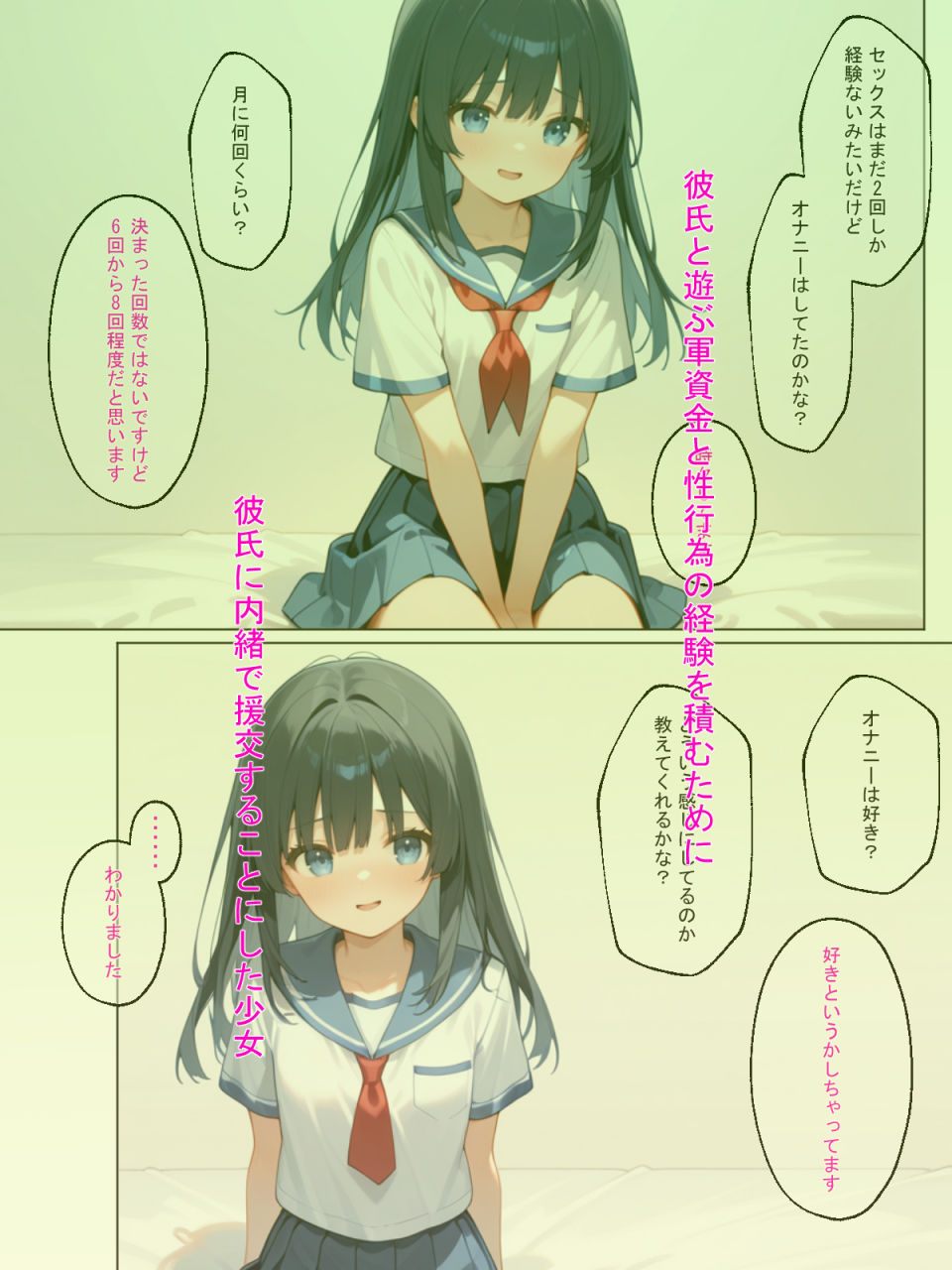 彼氏に内緒で援交した少女に中出しセックスを教えてみた！ サンプル4ページ目