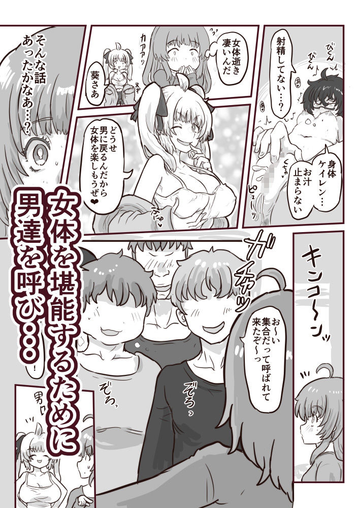 姫化！女体化しておっぱいが膨れた俺達は連続中出しされました サンプル2ページ目