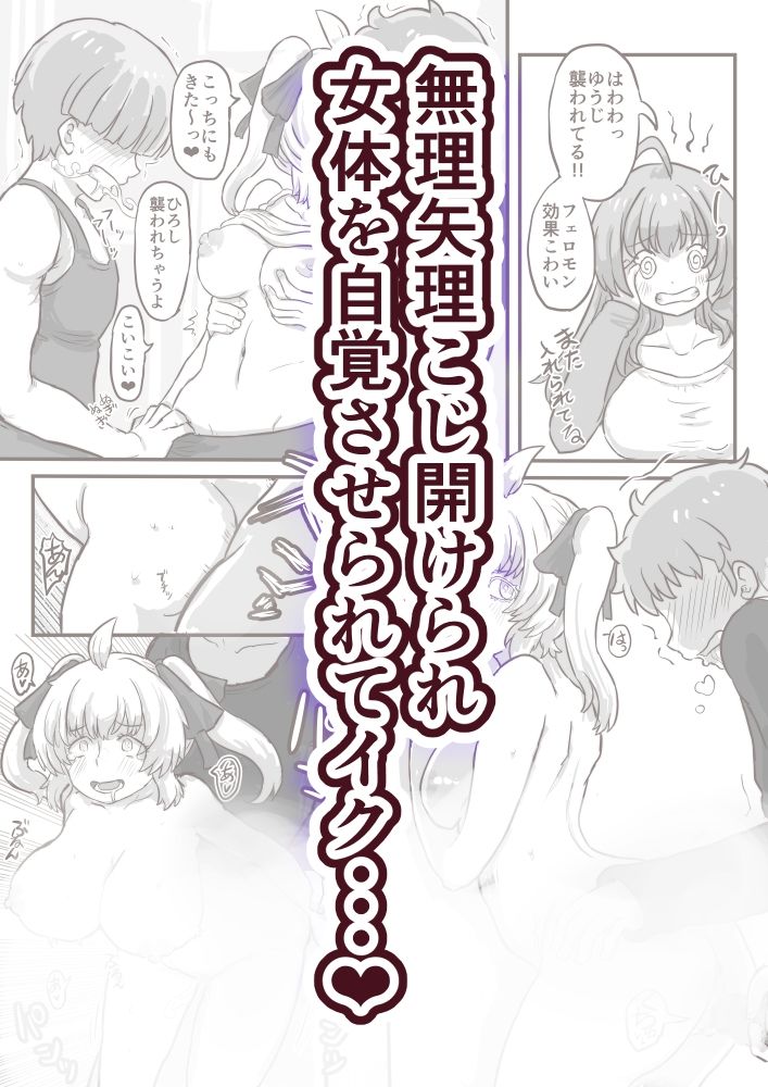 姫化！女体化しておっぱいが膨れた俺達は連続中出しされました サンプル4ページ目