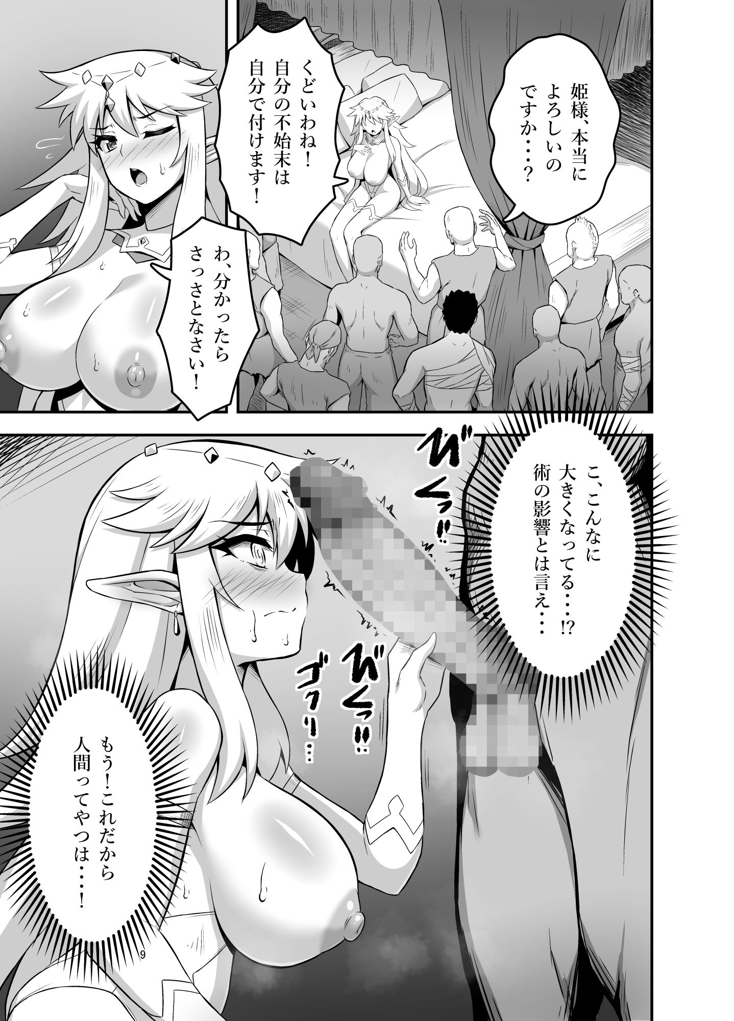 爆乳エルフ母娘_乱交性欲処理 サンプル1ページ目