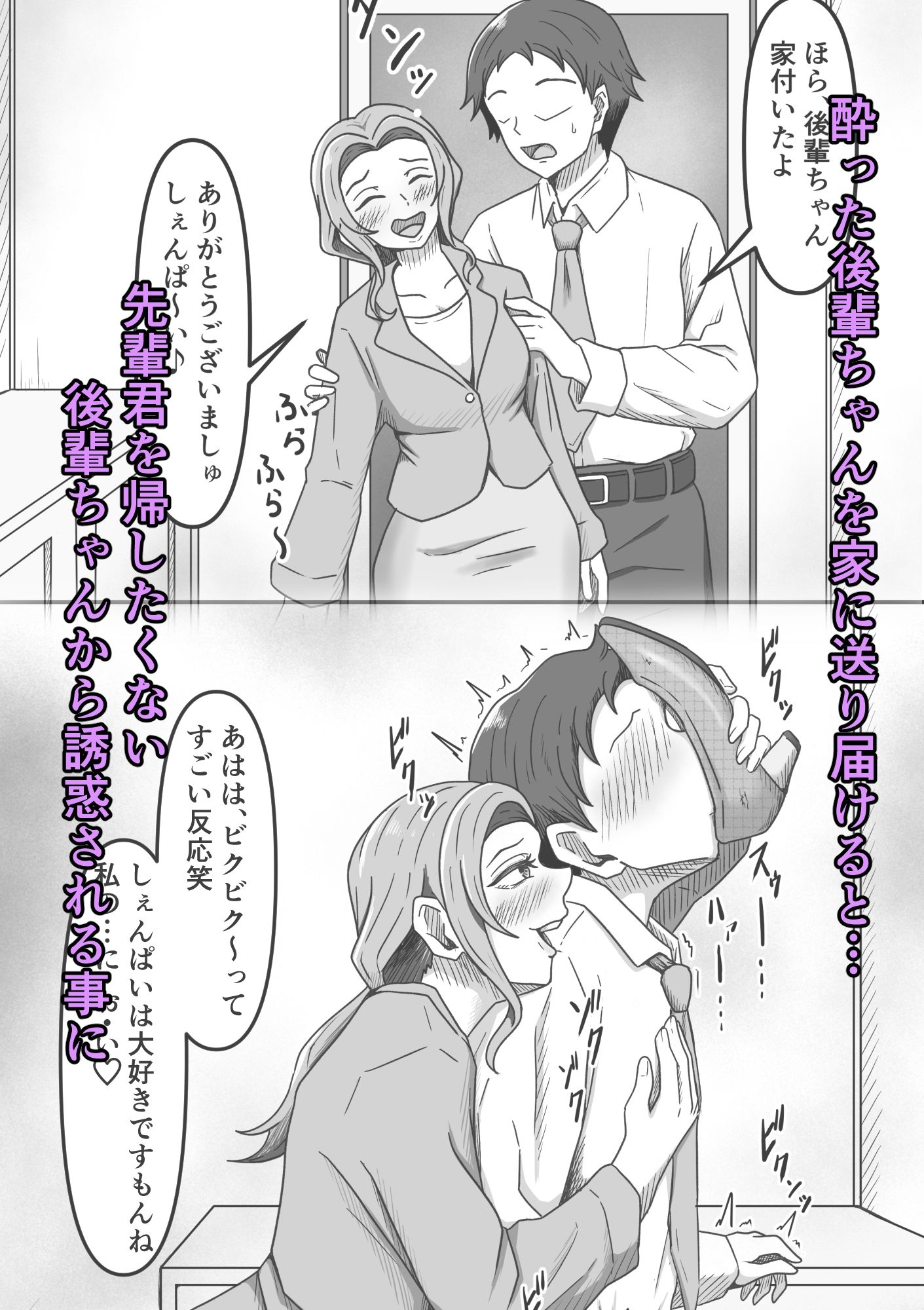 後輩ちゃんによる幸せな搾精地獄〜●っ払い後輩ちゃんをお家に送り届けたら徹底的に搾られちゃった話し〜 サンプル1ページ目