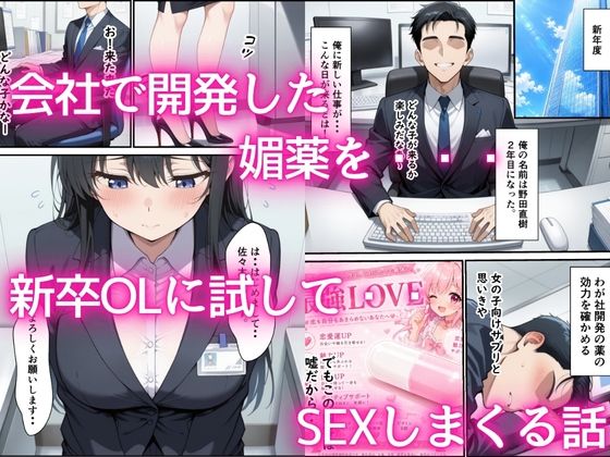 純粋な新卒OLに媚薬からの電マ攻め何度も射精しまくった話 サンプル1ページ目