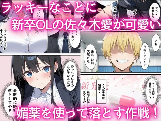 純粋な新卒OLに媚薬からの電マ攻め何度も射精しまくった話 サンプル2ページ目