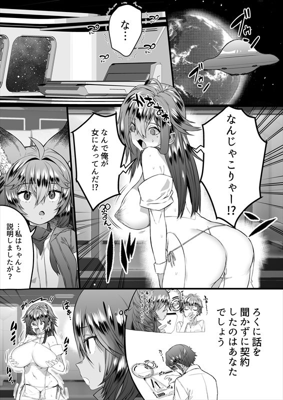 TS繁殖実験  〜ドデカマラ宇宙人にさらわれて生ハメ子作りされる俺〜 サンプル3ページ目
