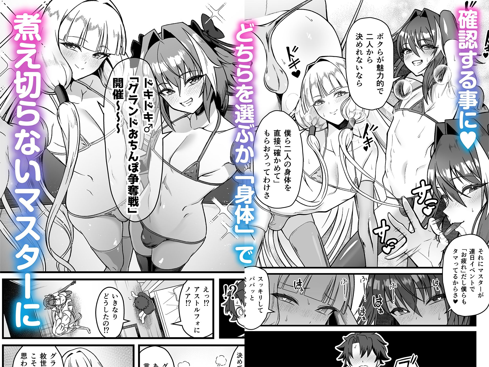 ドキドキ♂グランドおちんぽ争奪戦ドキドキ♂グランドおちんぽ争奪戦 サンプル1ページ目